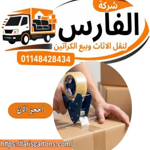 كراتين للبيع 6 أكتوبر 