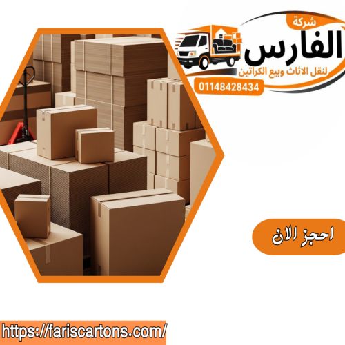 كراتين للبيع التجمع الخامس 