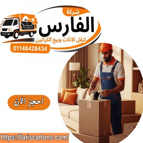 كراتين للبيع الجيزة 