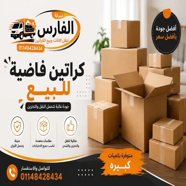 كراتين فاضية للبيع القطامية