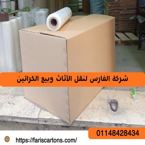 كراتين مستعملة بحالة ممتازة