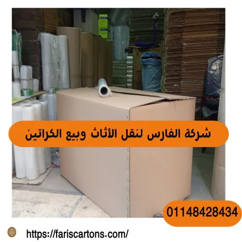 كرتونة 60 × 60 × 90 سم