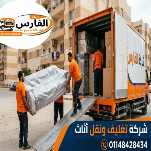 شركة تغليف ونقل اثاث في الشيخ زايد